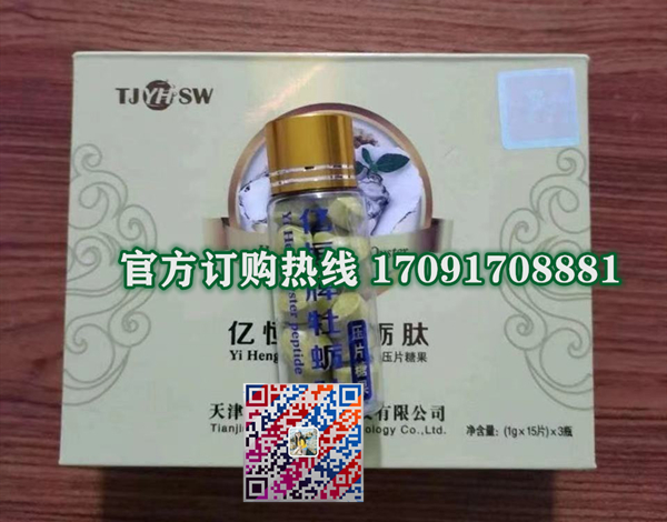亿恒牡蛎肽压片糖果|正品价格多少+真实效果反馈_火爆上市(图2)