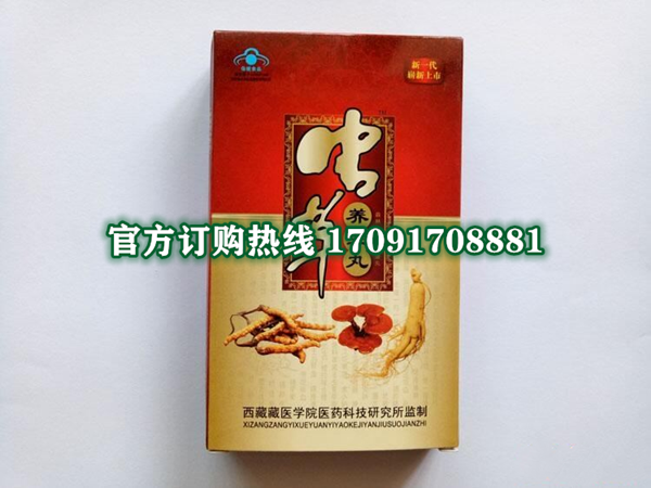 虫草养生丸效果果然不同凡响)价格多少+新品上市(图2)
