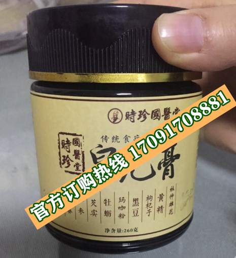 时珍国医堂皇元膏功效作用成分一览表:售价具体多少(图2)