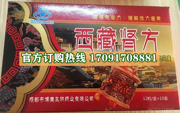西藏肾方功效作用成分一览表:售价具体多少(图2)