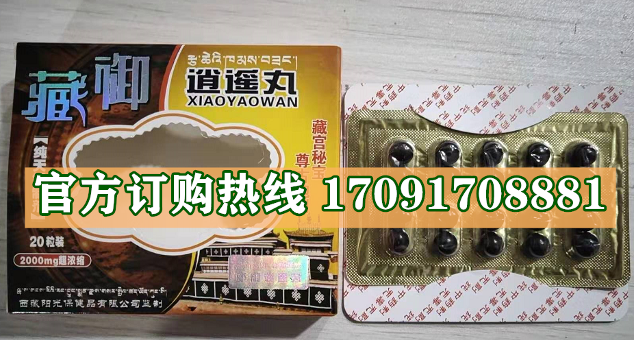 藏御逍遥丸效果果然不同凡响)价格多少+新品上市(图2)