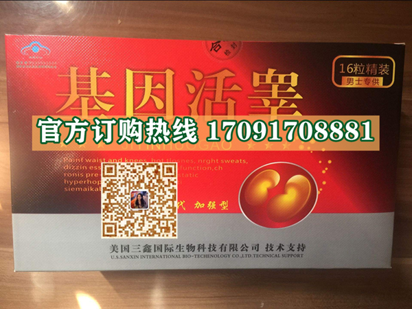 基因活睾效果果然不同凡响)价格多少+新品上市(图2)