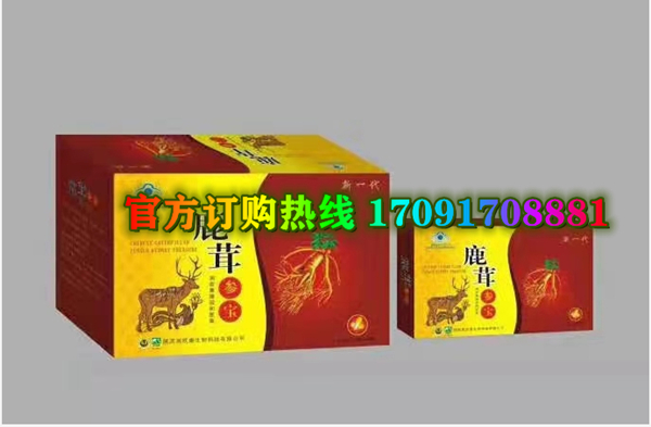 鹿茸参宝效果果然不同凡响)价格多少+新品上市(图2)