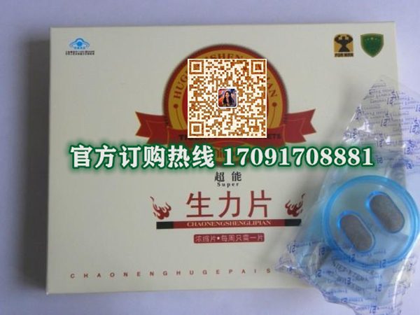 法国超能生力片功效作用成分一览表:售价具体多少(图2)