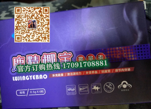 鹿精椰宝效果果然不同凡响)价格多少+新品上市(图2)