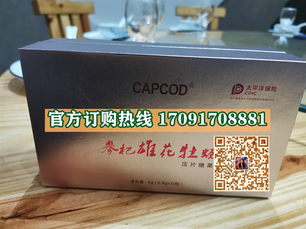 CAPCOD参杞雄花牡蛎片价格多少(功效作用介绍)新品上市一览表(图2)