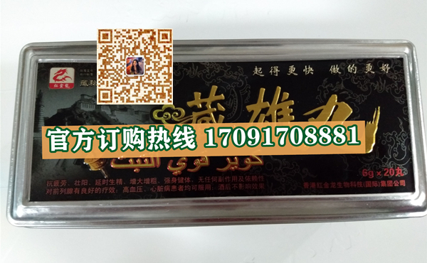 藏雄丸效果果然不同凡响)价格多少+新品上市(图2)