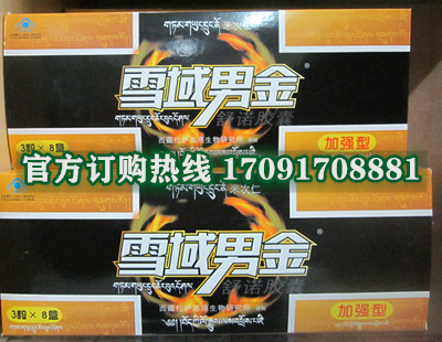 雪域男金效果果然不同凡响)价格多少+新品上市(图2)