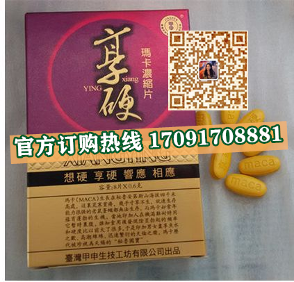 享硬玛卡的成分作用(效果禁忌)价格明细表(图2) 享硬玛卡的成分作用(效果禁忌)价格明细表(图2)