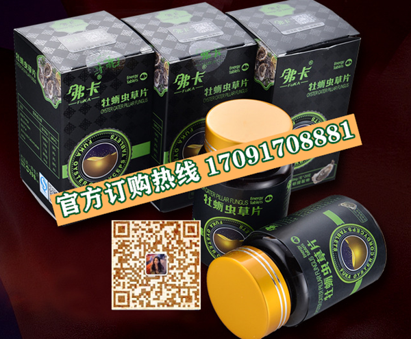 弗卡牡蛎虫草片真实效果分享好评如潮(价格一览表)(图2)