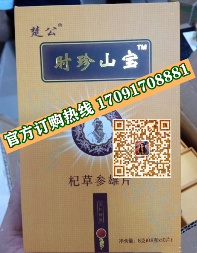 楚公时珍山宝功效作用成分一览表:售价具体多少(图2)