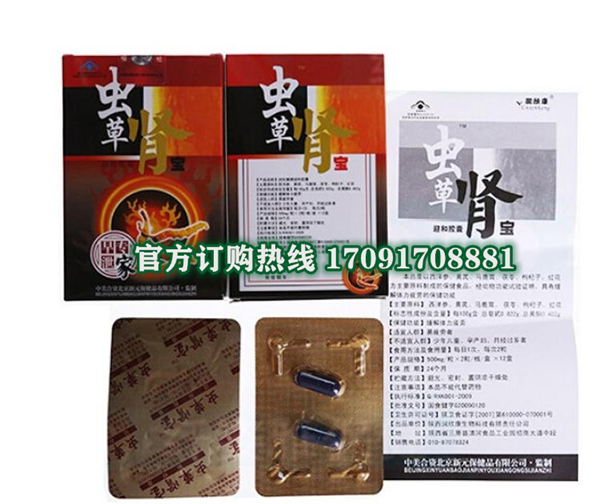 虫草肾宝胶囊的成分作用(效果禁忌)价格明细表(图2)