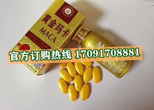 辉腾黄金玛卡功效作用成分一览表:售价具体多少(图2)