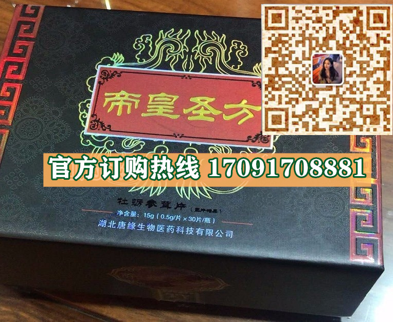 帝皇圣方牡蛎参茸片效果果然不同凡响)价格多少+新品上市(图2)