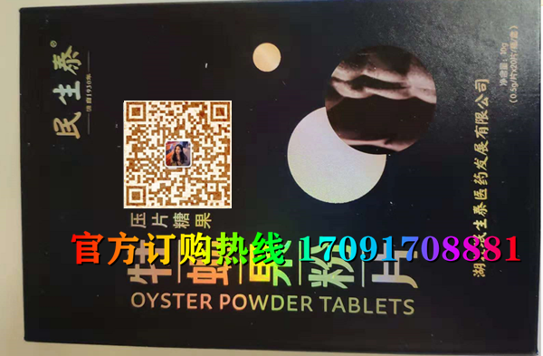 民生泰牡蛎果粉片真实效果分享好评如潮(价格一览表)(图2)