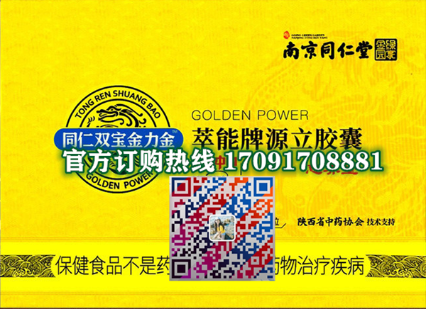 萃能牌源立胶囊|正品价格多少+真实效果反馈_火爆上市(图2)