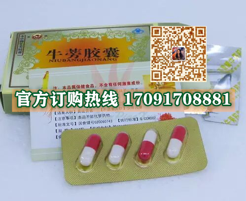 牛蒡胶囊效果果然不同凡响)价格多少+新品上市(图2)