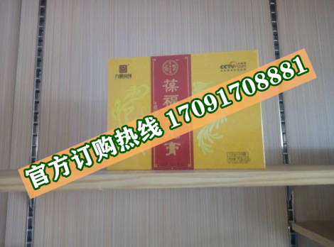 葆福生元膏功效作用成分一览表:售价具体多少(图2)