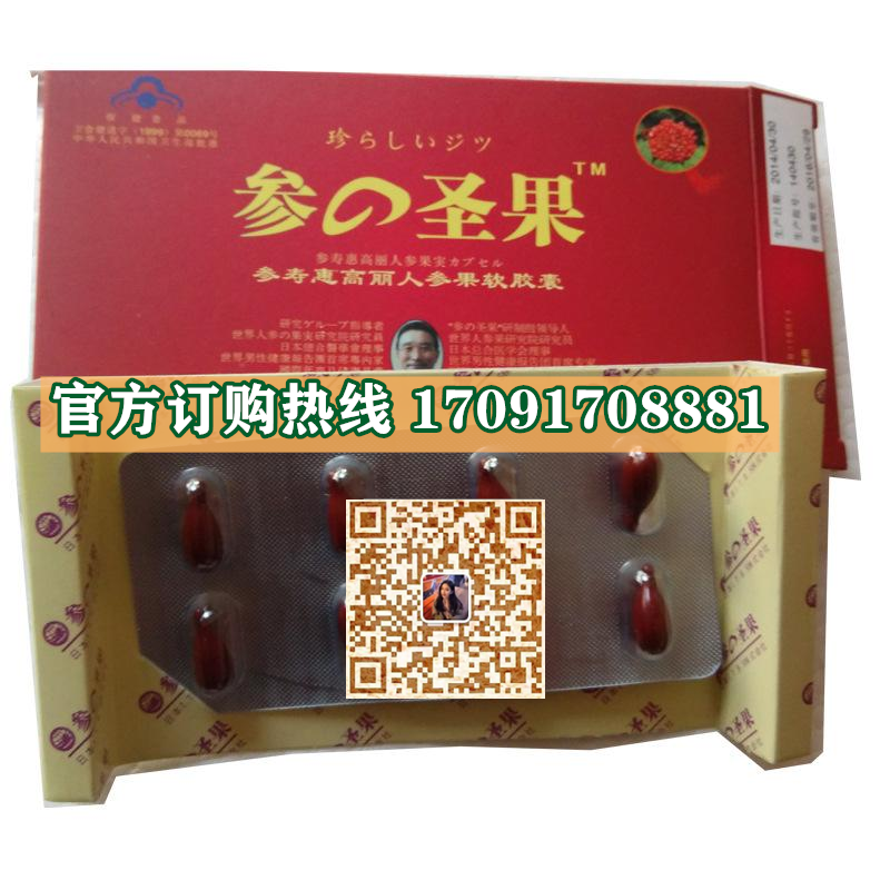 参之圣果功效作用成分一览表:售价具体多少(图2)