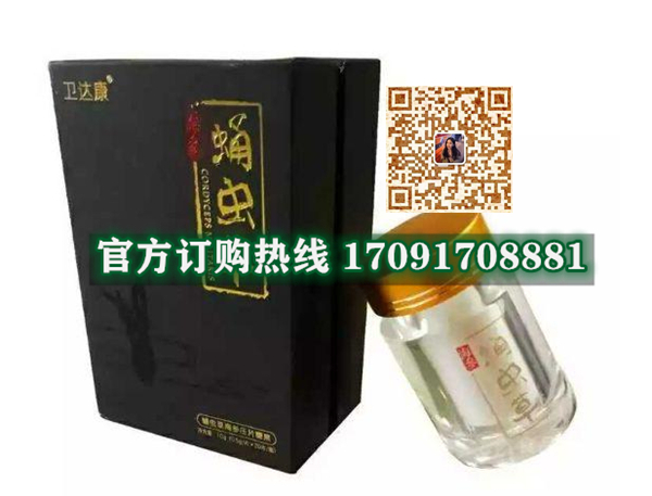 卫达康蛹虫草海参功效作用成分一览表:售价具体多少(图2)