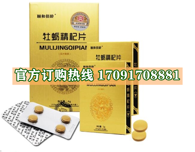 颐和佰龄牡蛎精杞片多少钱一盒几粒装?客户用后反馈效果惊人(图2)