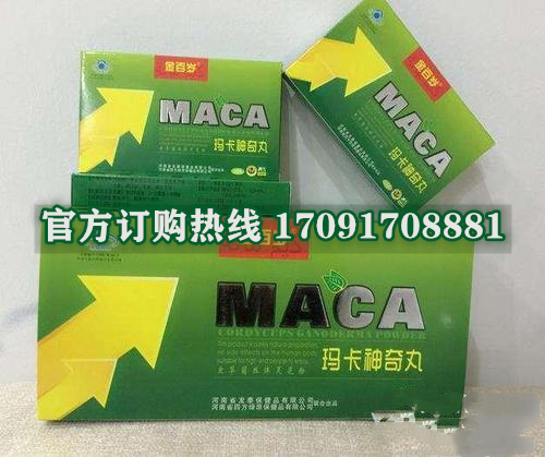 玛卡神奇丸功效作用成分一览表:售价具体多少(图2)