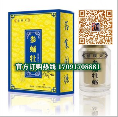 鼎颐天参蛹牡蛎片效果果然不同凡响)价格多少+新品上市(图2)