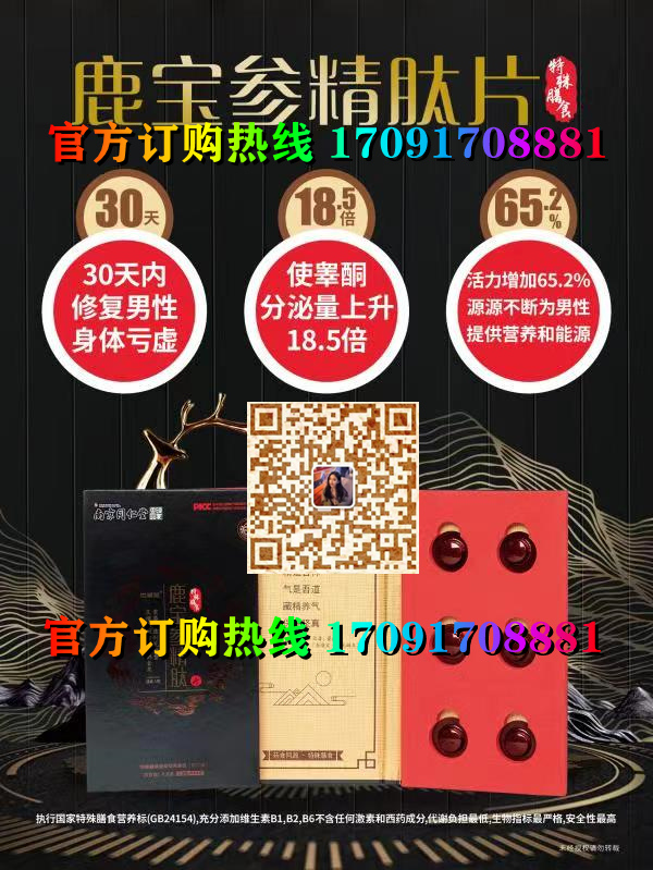 施草堂鹿宝参精肽片真实效果分享好评如潮(价格一览表)(图2) 施草堂鹿宝参精肽片真实效果分享好评如潮(价格一览表)(图2)