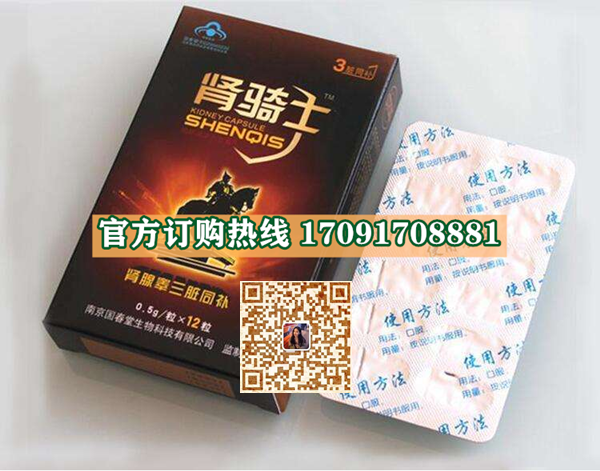 肾骑士胶囊功效作用成分一览表:售价具体多少(图2)