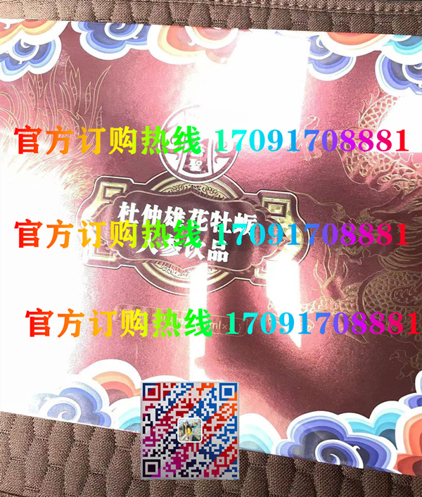 杜仲雄花牡蛎人参饮品效果果然不同凡响)价格多少+新品上市(图2)