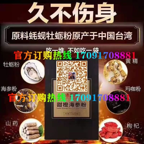 逸宝莱甜橙海参粉功效作用成分一览表:售价具体多少(图2)