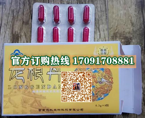 龙根丹功效作用成分一览表:售价具体多少(图2)
