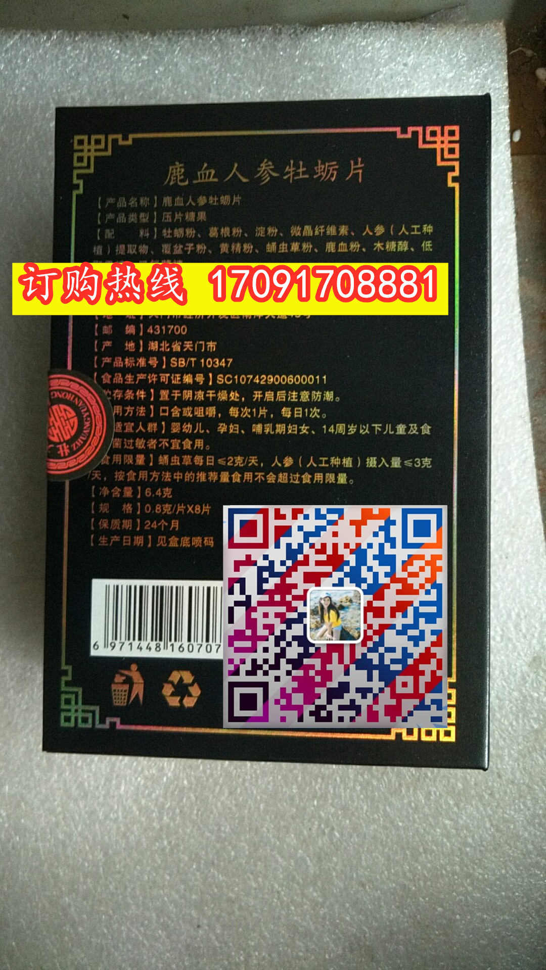 益勃久鼎鹿血人参牡蛎片效果果然不同凡响)价格多少+新品上市(图2)