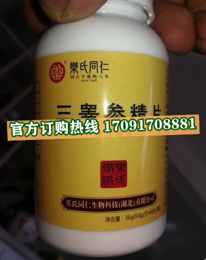 乐氏同仁三睾参精片功效作用成分一览表:售价具体多少(图2)