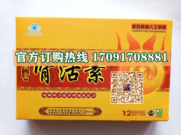 黄金肾活素真实效果分享好评如潮(价格一览表)(图2)
