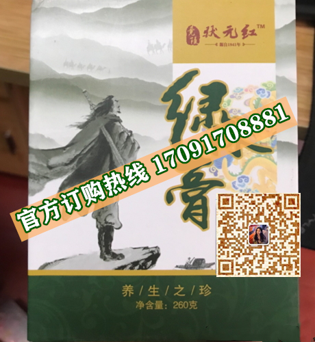 状元红绿林膏效果果然不同凡响)价格多少+新品上市(图2)