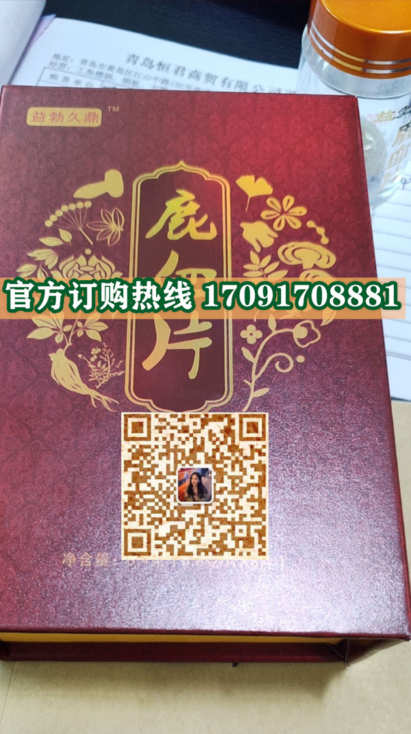 益勃久鼎鹿血片功效作用成分一览表:售价具体多少(图2)