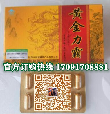 黄金力霸功效作用成分一览表:售价具体多少(图2)