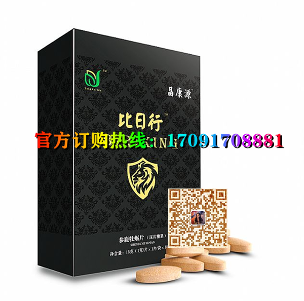 比日行参鹿牡蛎片功效作用成分一览表:售价具体多少(图2)