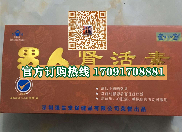 男人肾活素真实效果分享好评如潮(价格一览表)(图2)
