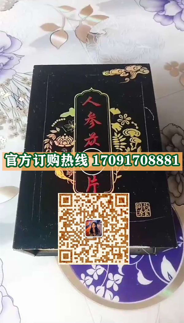 人参丛蓉片效果果然不同凡响)价格多少+新品上市(图2)