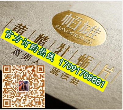 栢雄黄精牡蛎片功效作用成分一览表:售价具体多少(图2)