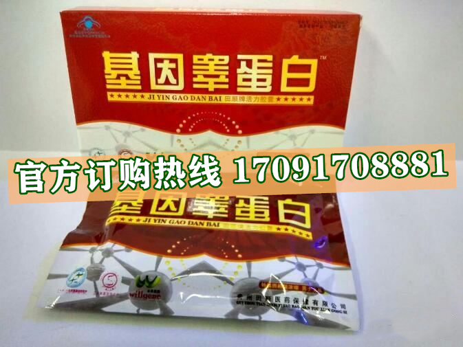 基因睾蛋白功效作用成分一览表:售价具体多少(图2)