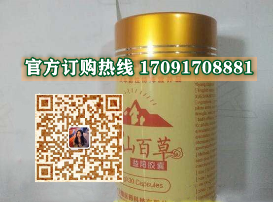 雪山百草益阳胶囊多少钱一盒几粒装?客户用后反馈效果惊人(图2)