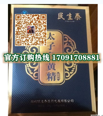 民生泰太子参黄精胶囊效果果然不同凡响)价格多少+新品上市(图2)
