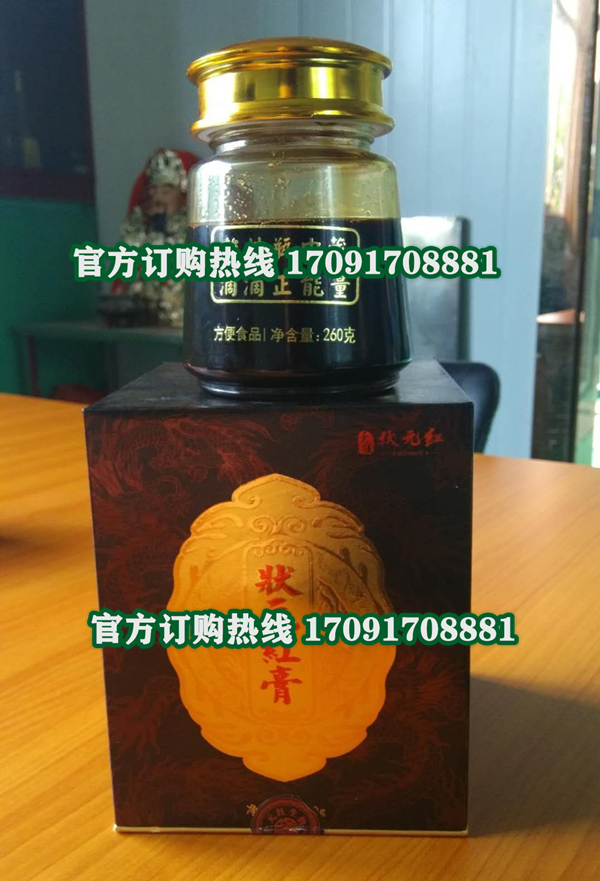 状元红膏效果果然不同凡响)价格多少+新品上市(图2)
