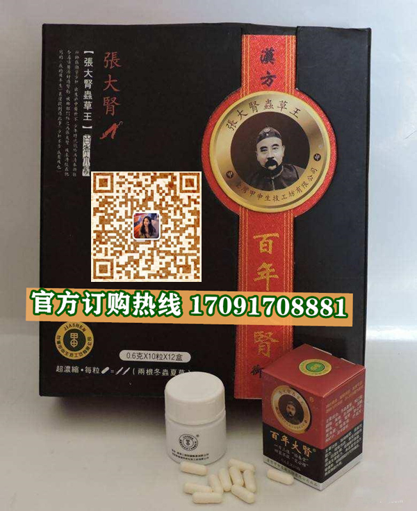 百年大肾多少钱〔功效作用-用法用量〕火爆上市(图2)
