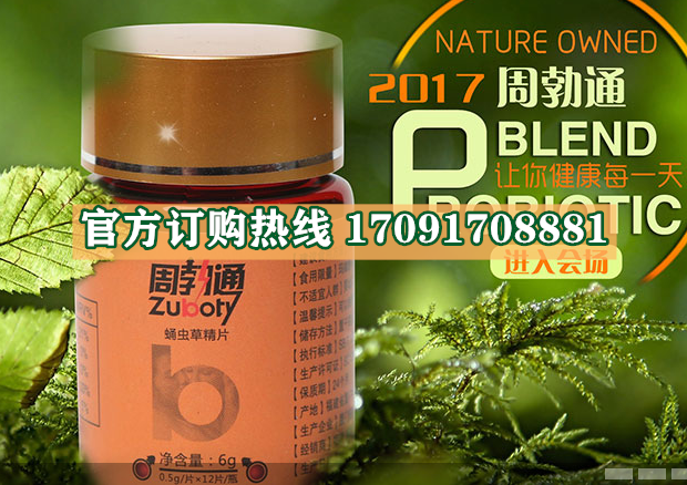 周勃通蛹虫草精片价格多少(功效作用介绍)新品上市一览表(图2)