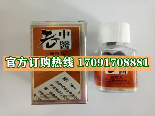 老中医补肾丸|正品价格多少+真实效果反馈_火爆上市(图2)