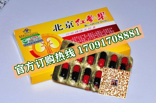 北京红参果价格多少(功效作用介绍)新品上市一览表(图2)